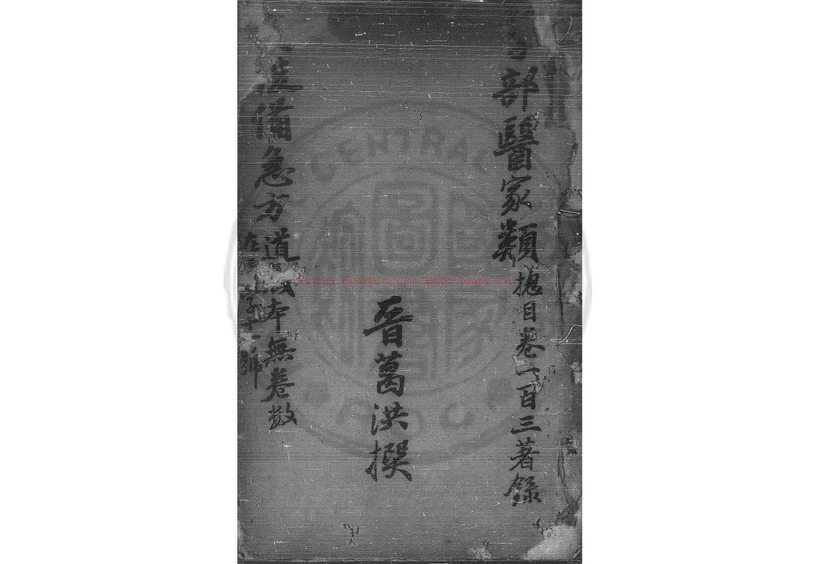 03175-葛仙翁肘後備急方_(晉)葛洪撰_明嘉靖間襄陽知府呂容刊本0