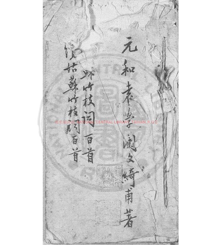 03258-姑蘇竹枝詞_(清)袁學瀾撰_綠格鈔本0