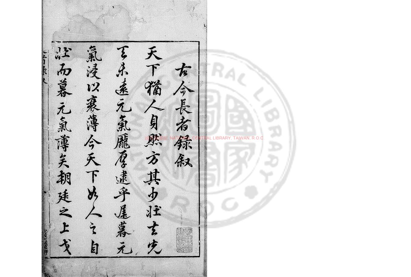 03267-古今長者錄_(明)丁明登撰_明天啟二年(1622)刊本0