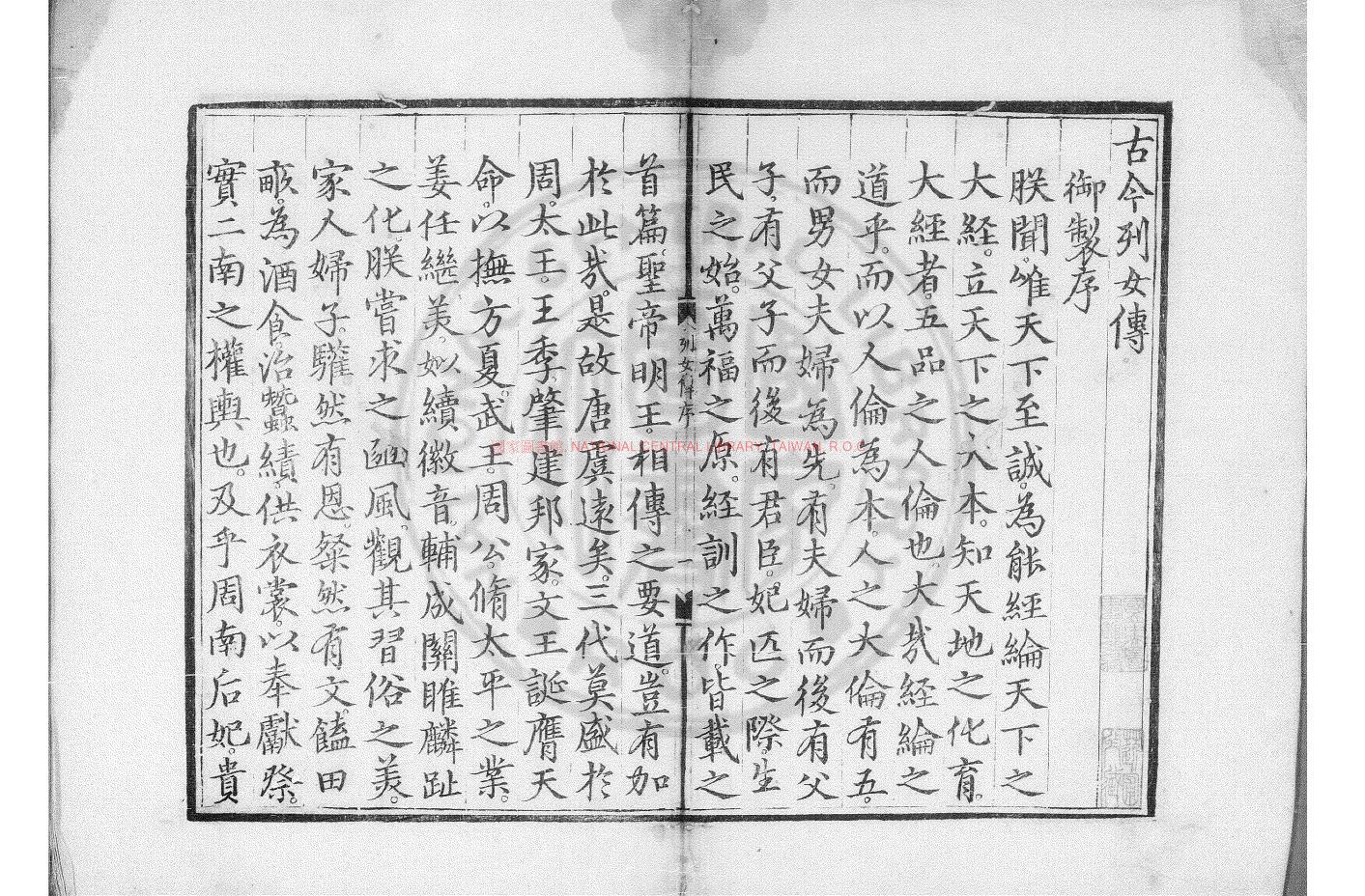 03286-古今列女傳_(明)解縉撰_明永樂元年(1403)內府刊本0