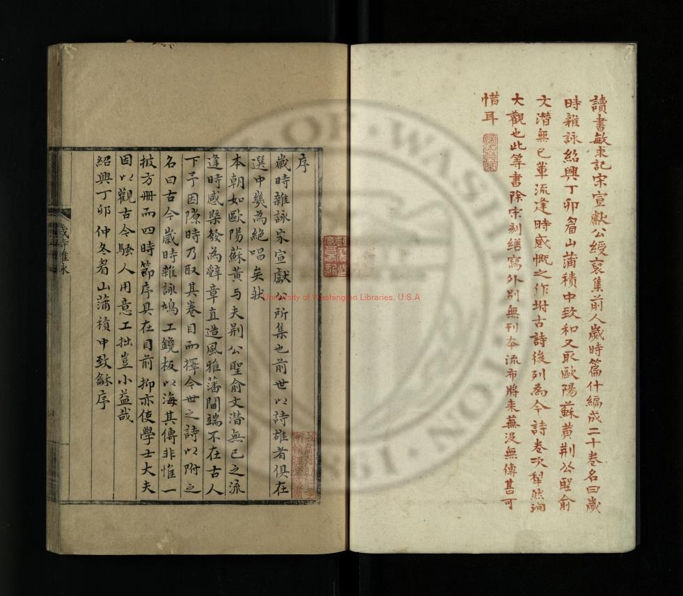 03310-古今嵗時雜詠_宋蒲積中編_清鈔本0