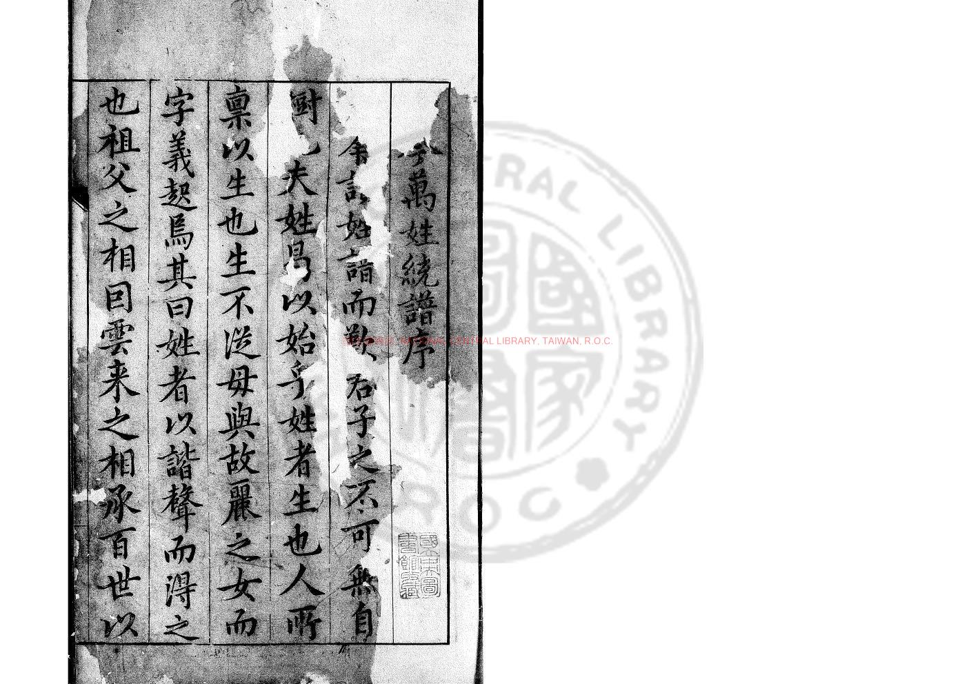 03313-古今萬姓統譜_(明)凌迪知撰_明萬曆己卯(七年_1579)吳興凌氏刊本0