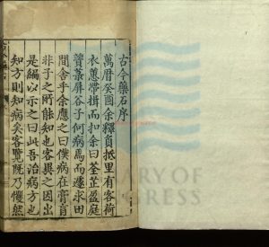 03315-古今藥石二卷_明宋纁撰_明汪言臣序_明穆煒跋_明趙慎修跋_明陳簡跋_明萬曆間刻本0 03315-古今藥石二卷_明宋纁撰_明汪言臣序_明穆煒跋_明趙慎修跋_明陳簡跋_明萬曆間刻本0