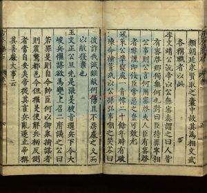 03315-古今藥石二卷_明宋纁撰_明汪言臣序_明穆煒跋_明趙慎修跋_明陳簡跋_明萬曆間刻本1 03315-古今藥石二卷_明宋纁撰_明汪言臣序_明穆煒跋_明趙慎修跋_明陳簡跋_明萬曆間刻本1