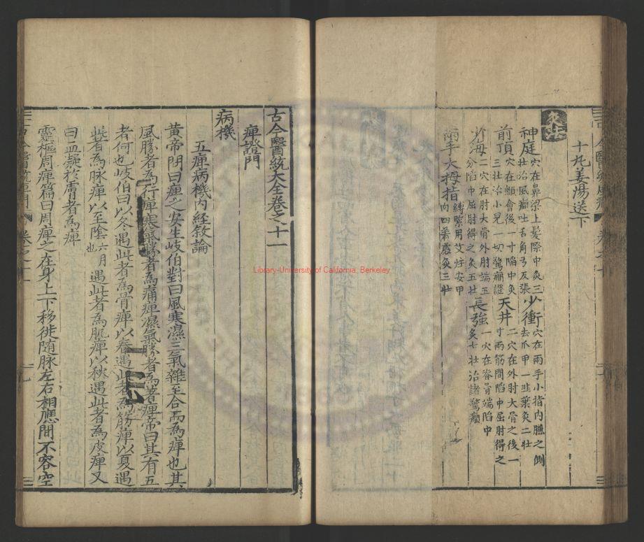 03318-古今醫統大全_明（明）徐春甫編_明萬曆間古吳陳長卿刻本0