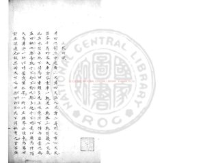03350-古今治平略_(明)朱健撰_舊鈔本0 03350-古今治平略_(明)朱健撰_舊鈔本0
