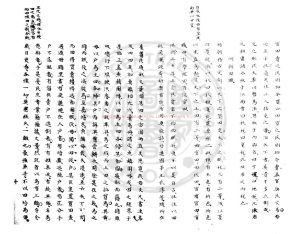 03350-古今治平略_(明)朱健撰_舊鈔本1 03350-古今治平略_(明)朱健撰_舊鈔本1