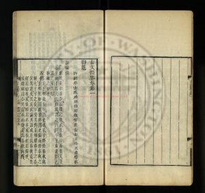 03417-古文淵鑑_清聖祖選_徐乾學編_清康熙24年[1685]序刊本1