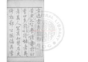 03445-古逸書_(明)潘基慶編_明萬曆間(1573-1620)刊本0 03445-古逸書_(明)潘基慶編_明萬曆間(1573-1620)刊本0