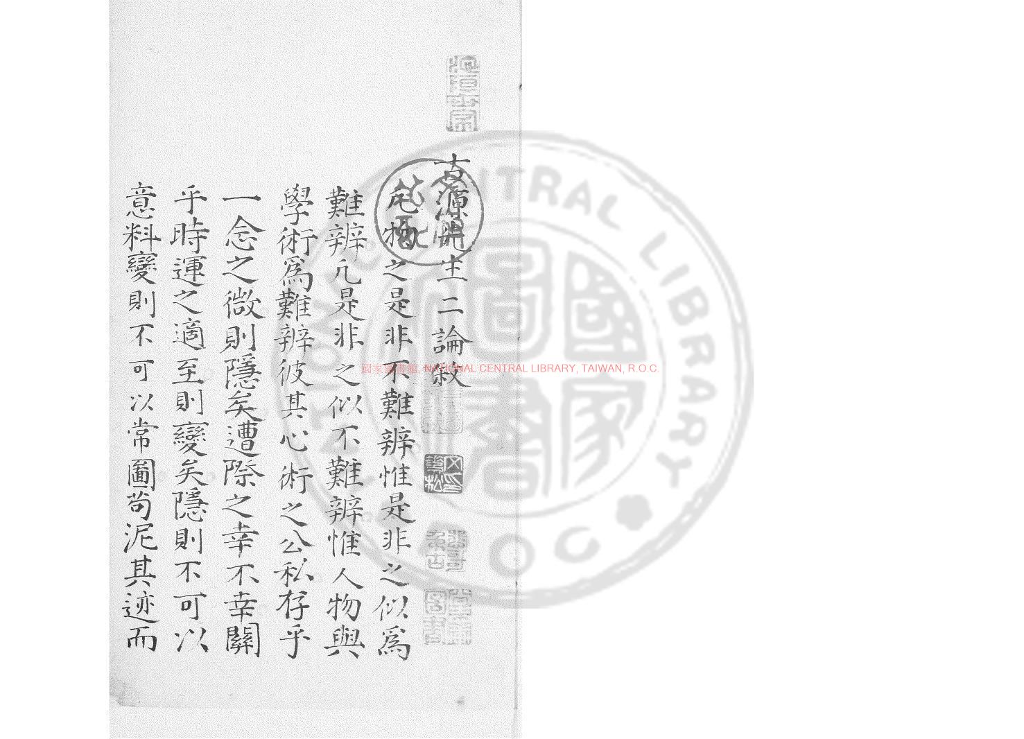 03457-古源先生二論_(明)李呈祥撰_舊鈔本0