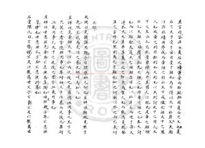 03457-古源先生二論_(明)李呈祥撰_舊鈔本1 03457-古源先生二論_(明)李呈祥撰_舊鈔本1