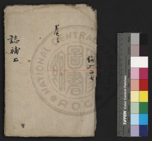 03466-古誌石華續編_(清)毛鳳枝撰_清稿本0 03466-古誌石華續編_(清)毛鳳枝撰_清稿本0