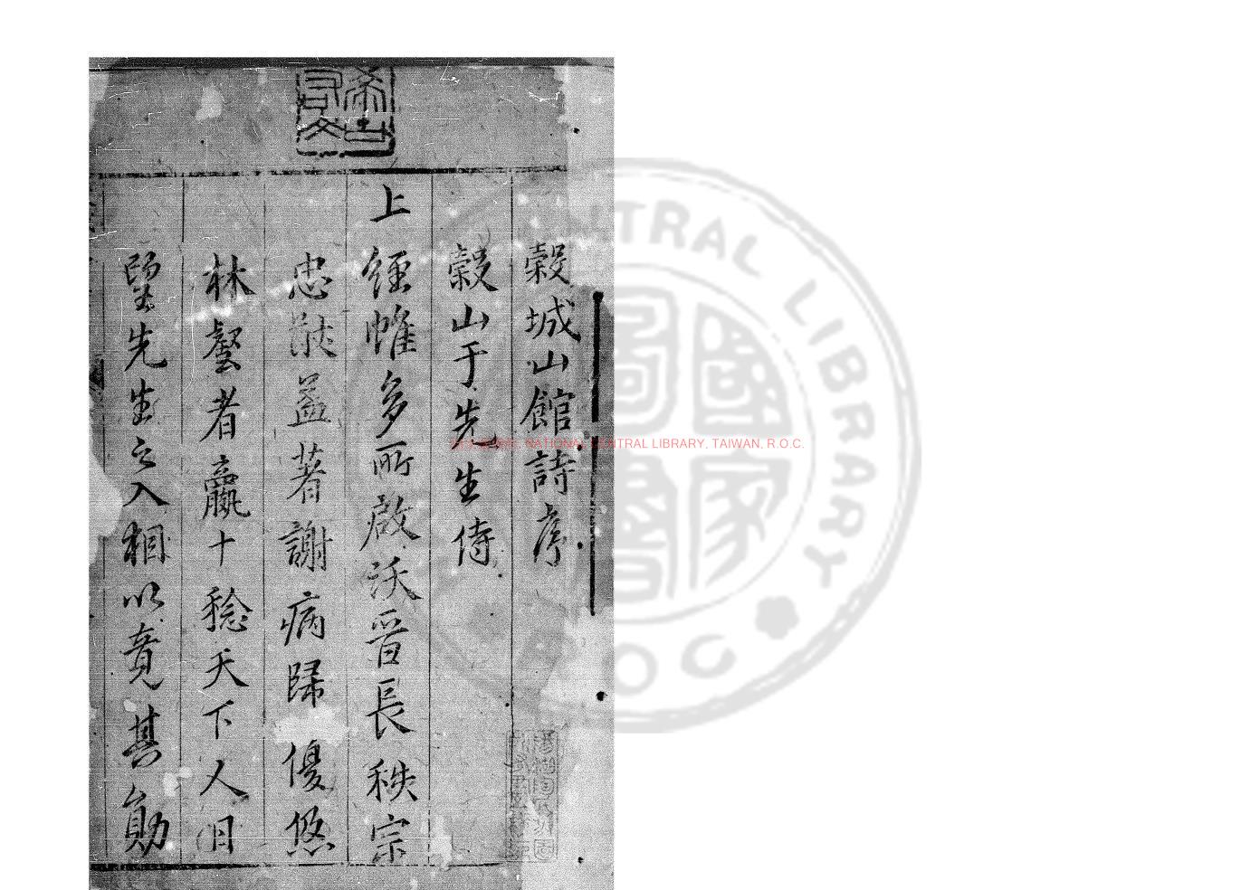 03477-穀城山館詩集_(明)于慎行撰_明萬曆間(1573-1620)東阿于氏刊本配補鈔本0