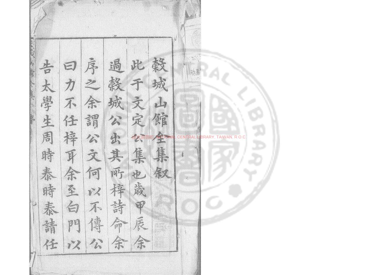 03478-穀城山館詩集_(明)于慎行撰_明萬曆間(1573-1620)東阿于氏原刊本0