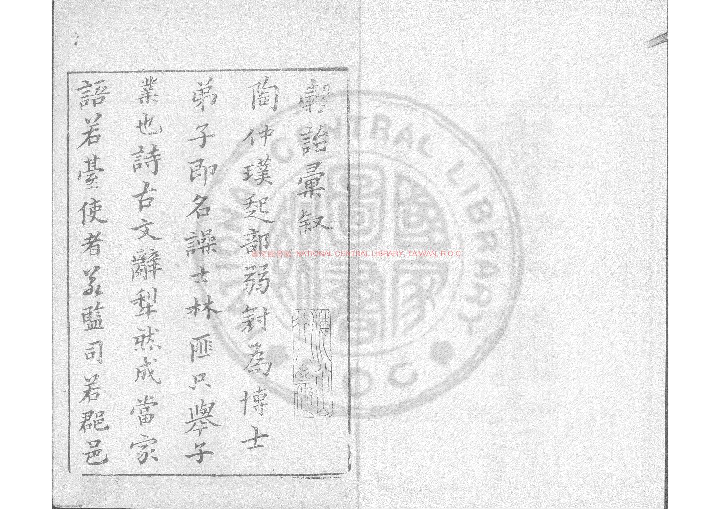 03484-穀詒彙_(明)陶珙編_明崇禎甲戌(七年_1634)滇南陶氏刊本0