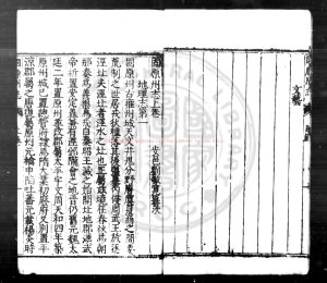 03489-固原州志_(明)劉敏寬纂修_明萬曆四十四年(1616)刊本1 03489-固原州志_(明)劉敏寬纂修_明萬曆四十四年(1616)刊本1