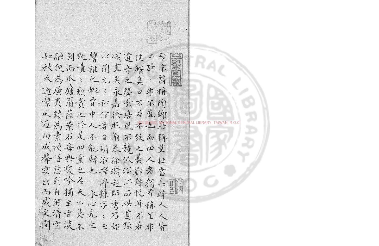 03519-瓜廬詩_(宋)薛師石撰_舊鈔本0
