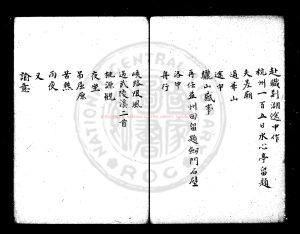 03526-乖崖先生文集_(宋)張詠撰_明山陰祁氏淡生堂藍格鈔本1 03526-乖崖先生文集_(宋)張詠撰_明山陰祁氏淡生堂藍格鈔本1