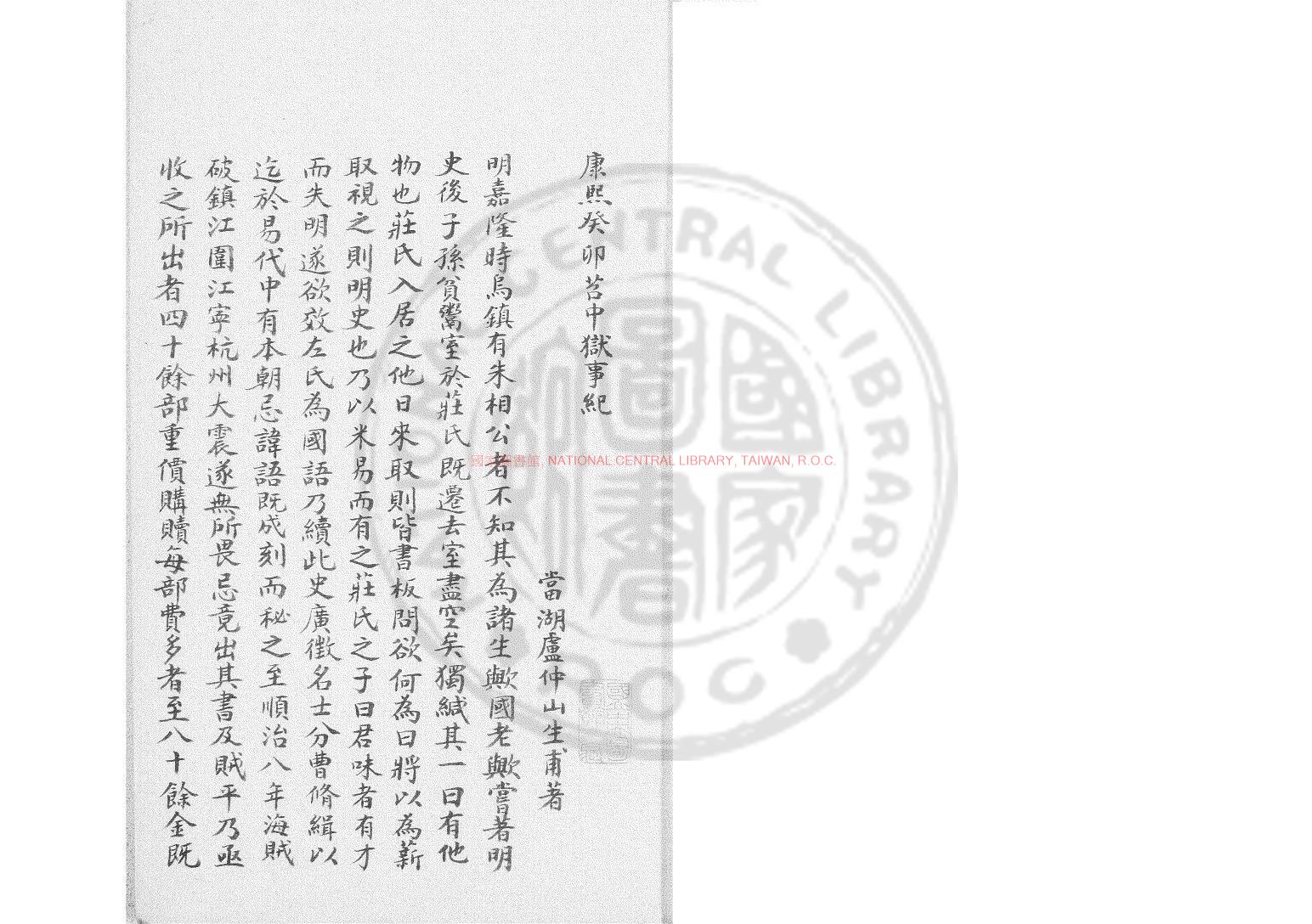 03558-觀物草廬焚餘稿_(清)潘檉章撰_鈔本0