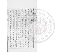 03595-灌園集_(宋)呂南公撰_清藝海樓藍格鈔本0 03595-灌園集_(宋)呂南公撰_清藝海樓藍格鈔本0