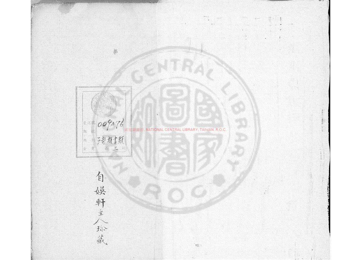 03597-灌園史_(明)陳詩教編_明萬曆丙辰(四十四年_1616)刊本0