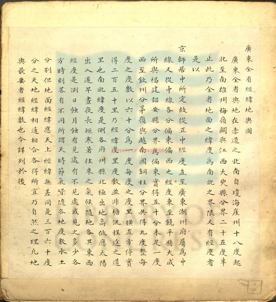 03615-廣東全省經緯地輿圖_清佚名編繪_清末彩繪本。0