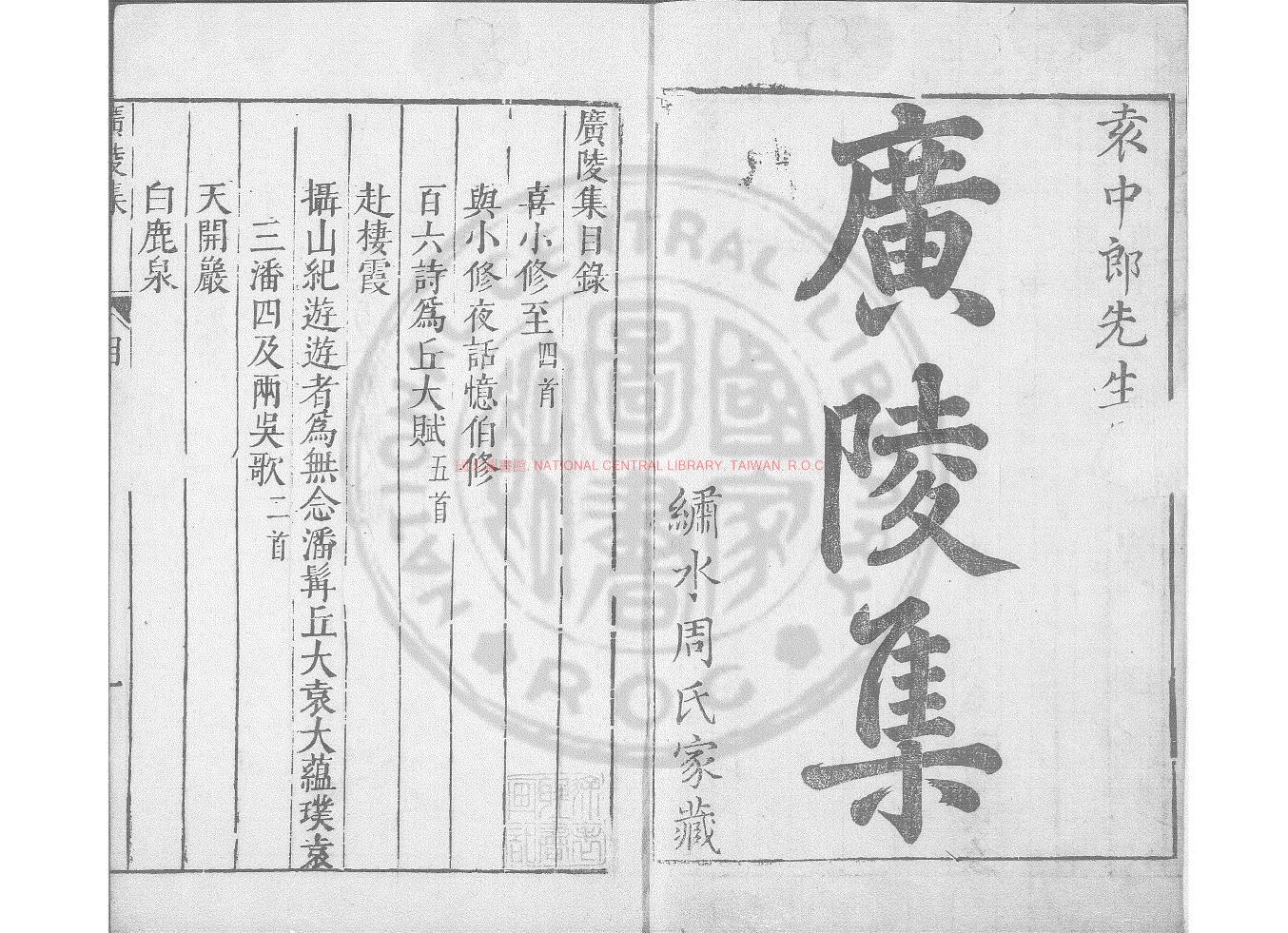03633-廣陵集_(明)袁宏道撰_明末葉繡水周應刋本0