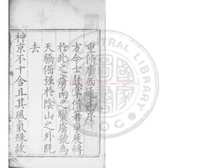 03653-廣西通志_清（清）金等修_（清）錢元昌、陸綸篆_清乾隆三十九年(1774)刻本0