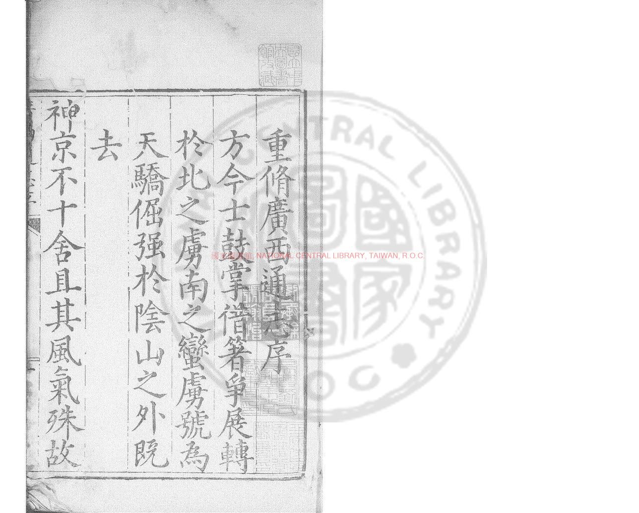 03653-廣西通志_清（清）金等修_（清）錢元昌、陸綸篆_清乾隆三十九年(1774)刻本0