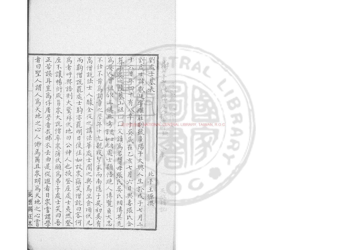 03663-廣陽雜記_(清)劉獻廷撰_清德清戴氏長留閣鈔本0