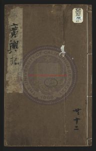 03667-廣輿記_(明)陸應伯撰_清康熙丙寅(二十五年_1686)吳郡寶翰樓刊本0 03667-廣輿記_(明)陸應伯撰_清康熙丙寅(二十五年_1686)吳郡寶翰樓刊本0