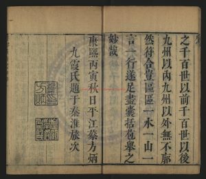 03667-廣輿記_(明)陸應伯撰_清康熙丙寅(二十五年_1686)吳郡寶翰樓刊本1 03667-廣輿記_(明)陸應伯撰_清康熙丙寅(二十五年_1686)吳郡寶翰樓刊本1