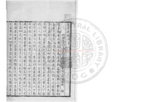 03687-廣卓異記_(宋)樂史撰_清乾隆三十八年(1773)兩淮鹽政李質穎進呈鈔本0 03687-廣卓異記_(宋)樂史撰_清乾隆三十八年(1773)兩淮鹽政李質穎進呈鈔本0