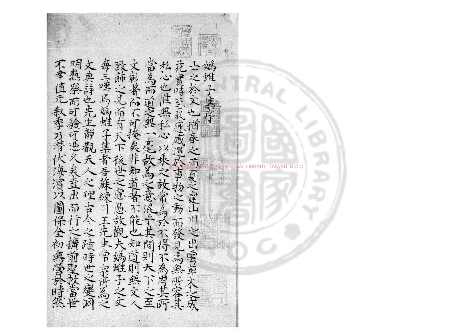 03699-媯蜼子集_(明)王彝撰_明鈔本0
