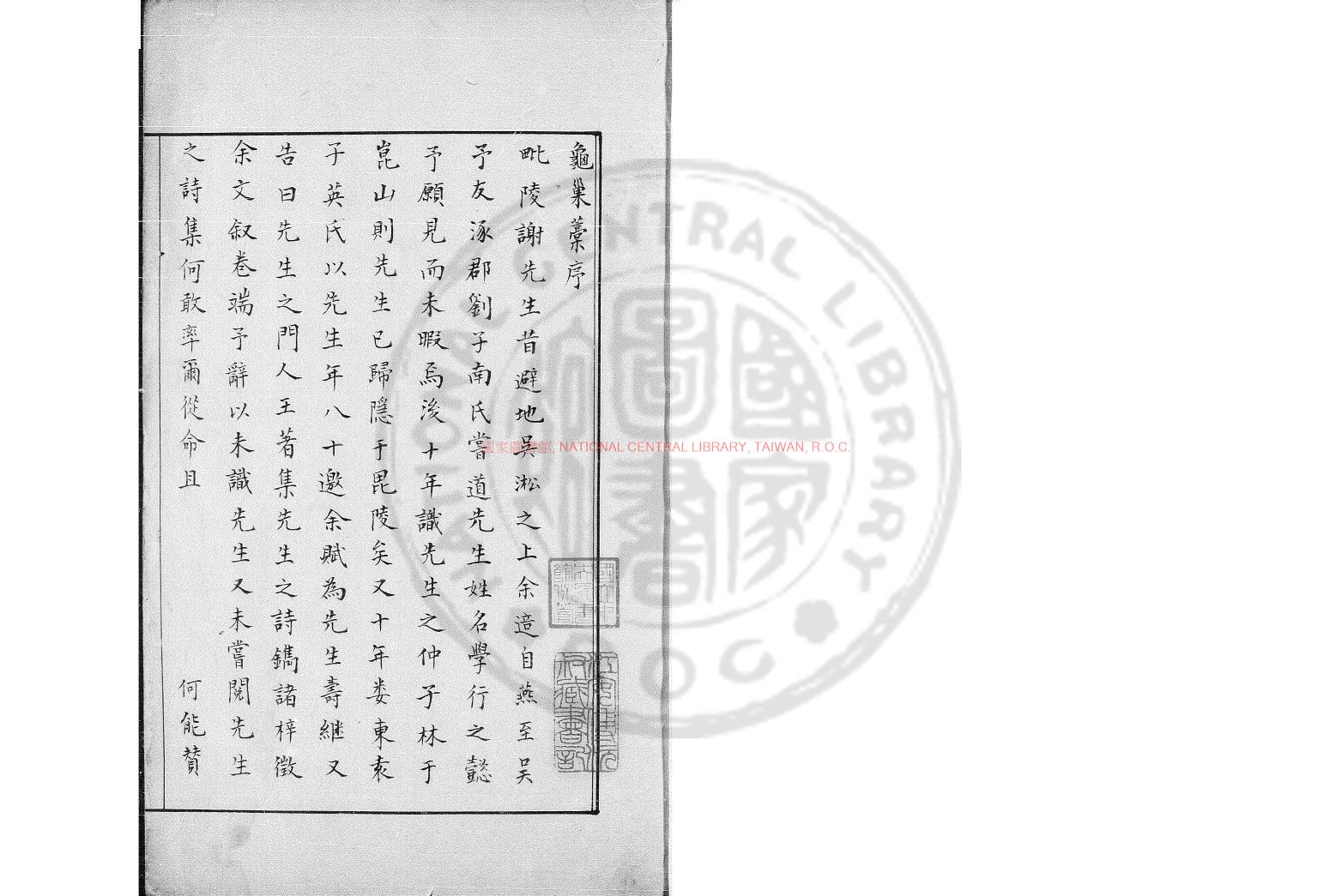 03702-龜巢稿_(明)謝應芳撰_舊鈔本0