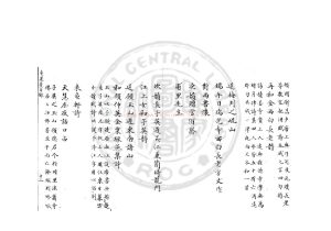 03703-龜巢遺稿_(明)謝應芳撰_舊鈔本1 03703-龜巢遺稿_(明)謝應芳撰_舊鈔本1