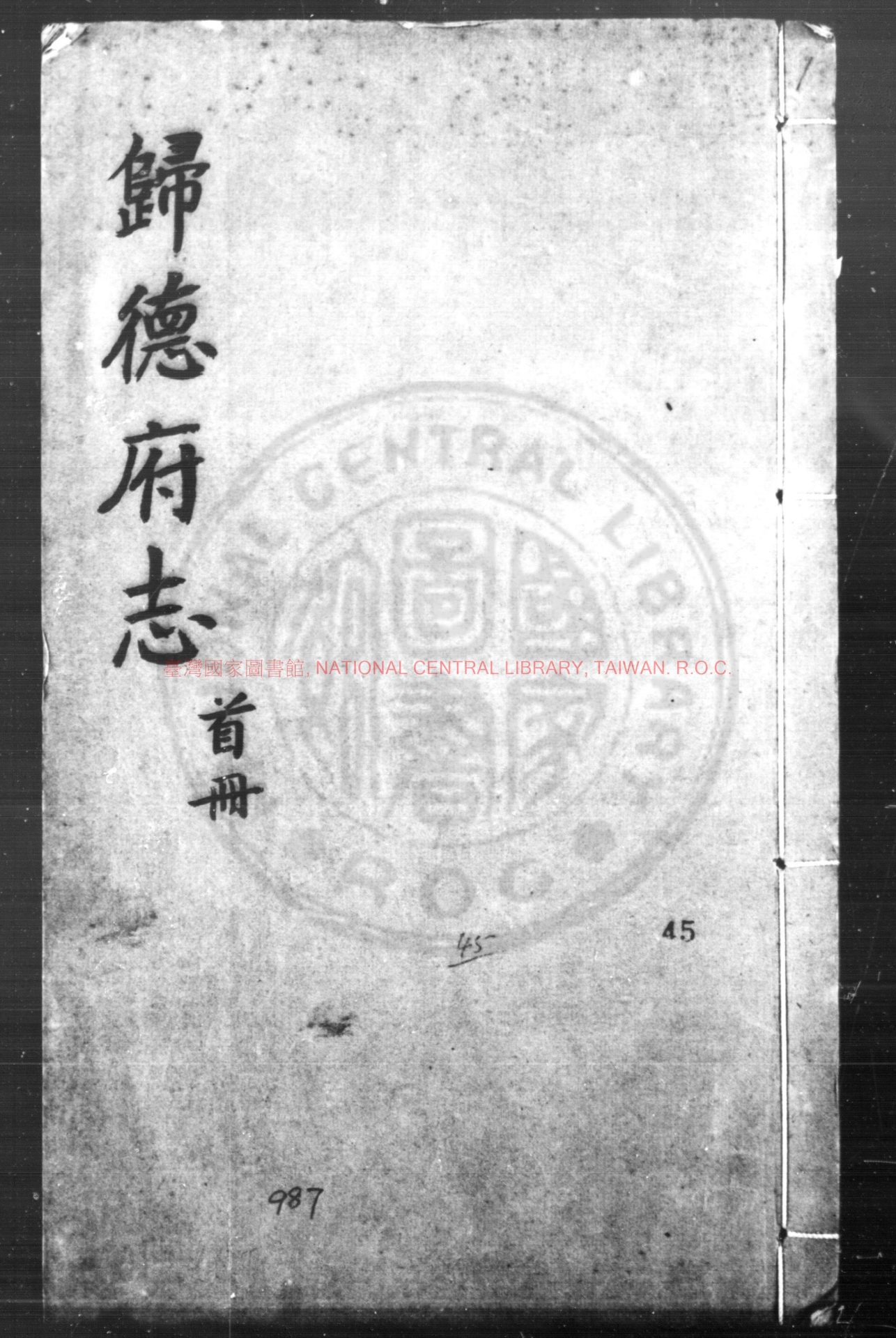 03713-歸德府志_(明)李嵩纂修_明嘉靖間(1522-1566)刊本0