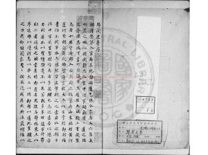 03726-歸閑述夢_(明)趙璜撰_舊鈔本0 03726-歸閑述夢_(明)趙璜撰_舊鈔本0