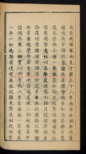 03758-癸酉年四季條例乾隆18年(1753)1