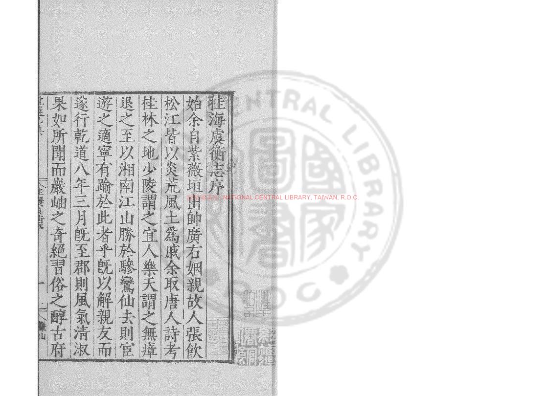 03762-桂海虞衡志_(宋)范成大撰_明嘉靖甲辰(23年_1544)雲間陸氏儼山書院刊本0