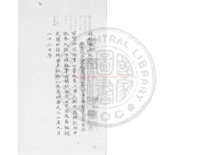 03764-桂林風土記_(唐)莫休符撰_鈔本0 03764-桂林風土記_(唐)莫休符撰_鈔本0