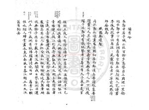 03764-桂林風土記_(唐)莫休符撰_鈔本1 03764-桂林風土記_(唐)莫休符撰_鈔本1