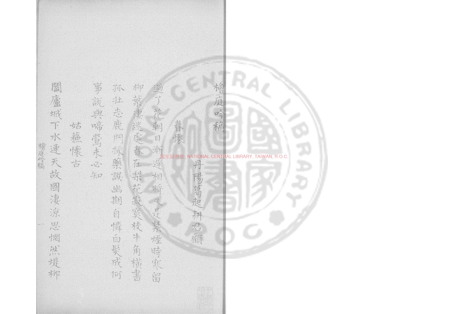 03767-桂庭吟藁_(宋)葛起耕撰_舊鈔本0