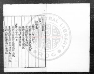 03783-桂洲奏議_(明)夏言撰_明嘉靖間(1522-1566)刊本0 03783-桂洲奏議_(明)夏言撰_明嘉靖間(1522-1566)刊本0