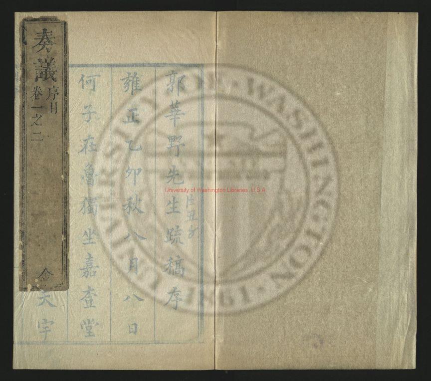03789-郭華野先生疏稿5卷附備員條略1卷年譜1卷墓誌銘1卷行述1卷崇祀鄉賢錄1卷_清郭琇撰清_清雍正乙卯(13年_1735)刊本0