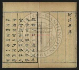 03789-郭華野先生疏稿5卷附備員條略1卷年譜1卷墓誌銘1卷行述1卷崇祀鄉賢錄1卷_清郭琇撰清_清雍正乙卯(13年_1735)刊本1 03789-郭華野先生疏稿5卷附備員條略1卷年譜1卷墓誌銘1卷行述1卷崇祀鄉賢錄1卷_清郭琇撰清_清雍正乙卯(13年_1735)刊本1