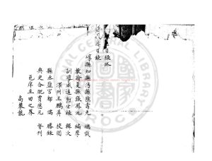 03793-崞縣志_(明)劉楫濟修_舊鈔本1 03793-崞縣志_(明)劉楫濟修_舊鈔本1
