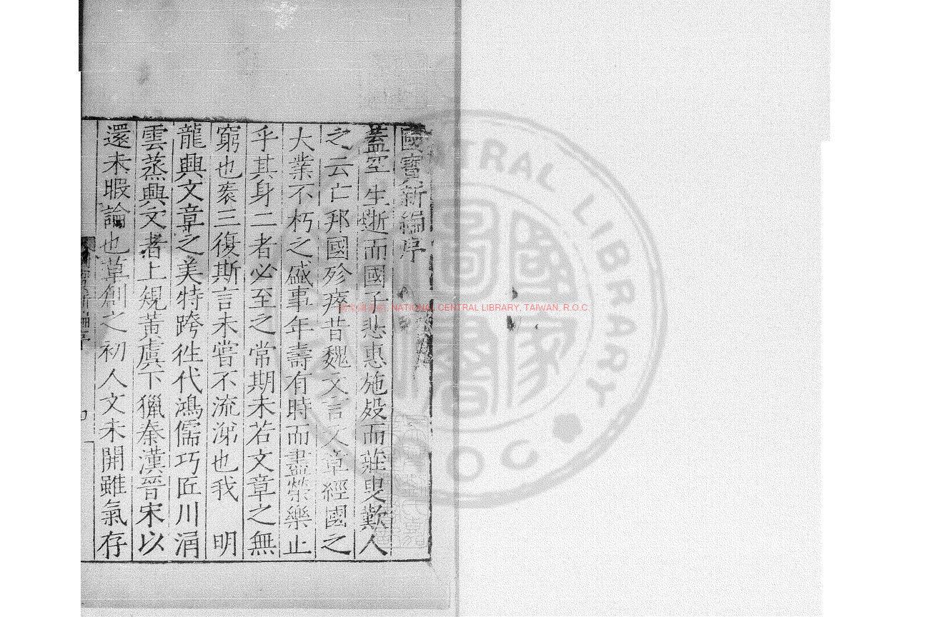 03796-國寶新編_(明)顧璘撰_明嘉靖丁酉(十六年_1537)吳郡袁褧刊本0
