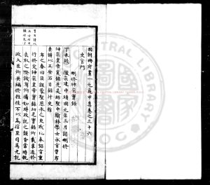 03801-國朝冊府畫一元龜_(宋)不著撰人_明烏絲欄鈔本0 03801-國朝冊府畫一元龜_(宋)不著撰人_明烏絲欄鈔本0