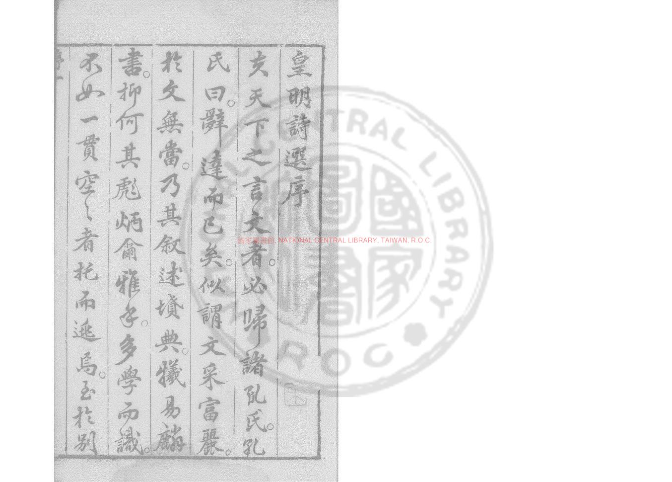 03819-國朝名公詩選_(明)陳繼儒輯編_明天啟元年(1621)書賈童氏刊本0